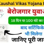 Rail Kaushal Vikas Yojana Login Registration