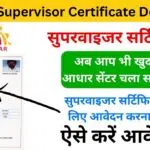 Aadhar Supervisor Certificate Download 2024