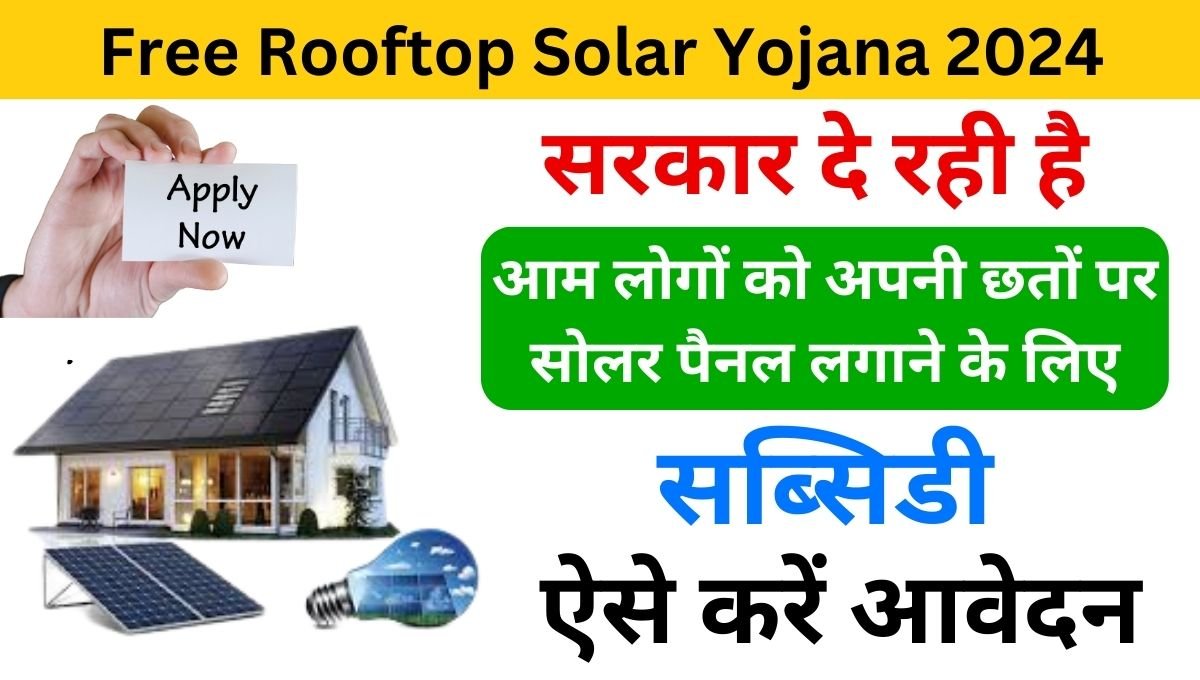 Free Rooftop Solar Yojana Apply Online 2024