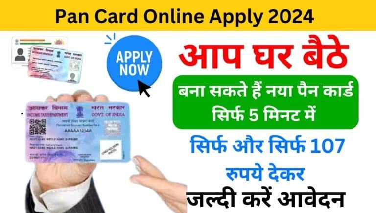 Pan Card Online Apply 2024