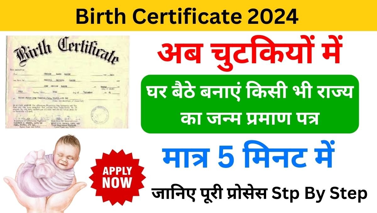 Birth Certificate Online Apply 2024