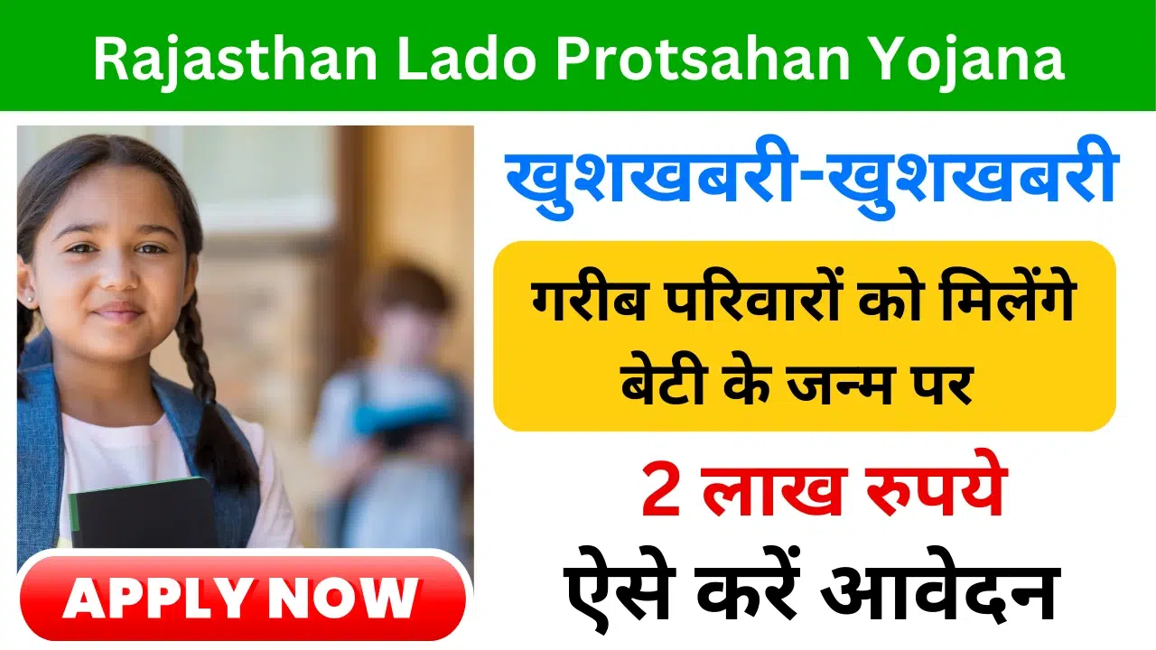 Rajasthan Lado Protsahan Yojana - Haryanagovt.com