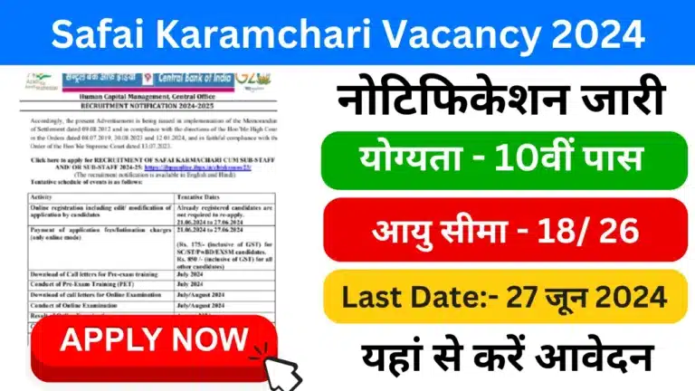 Safai Karamchari Vacancy 2024