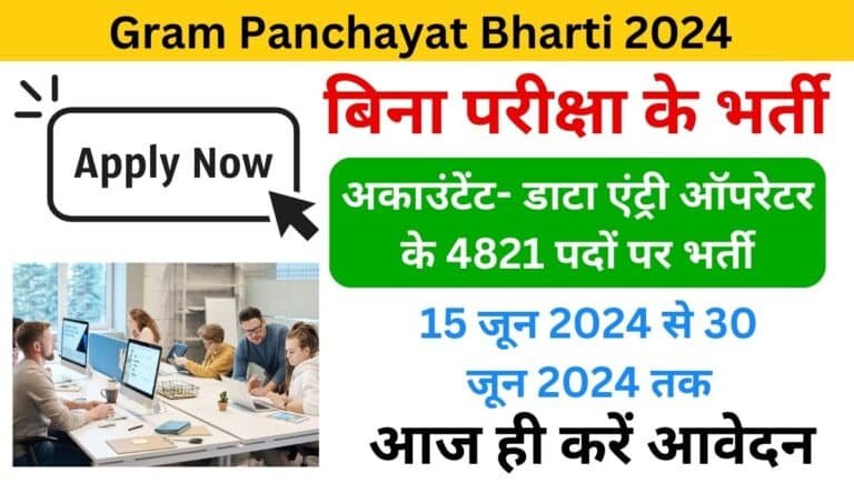 Gram Panchayat Bharti 2024