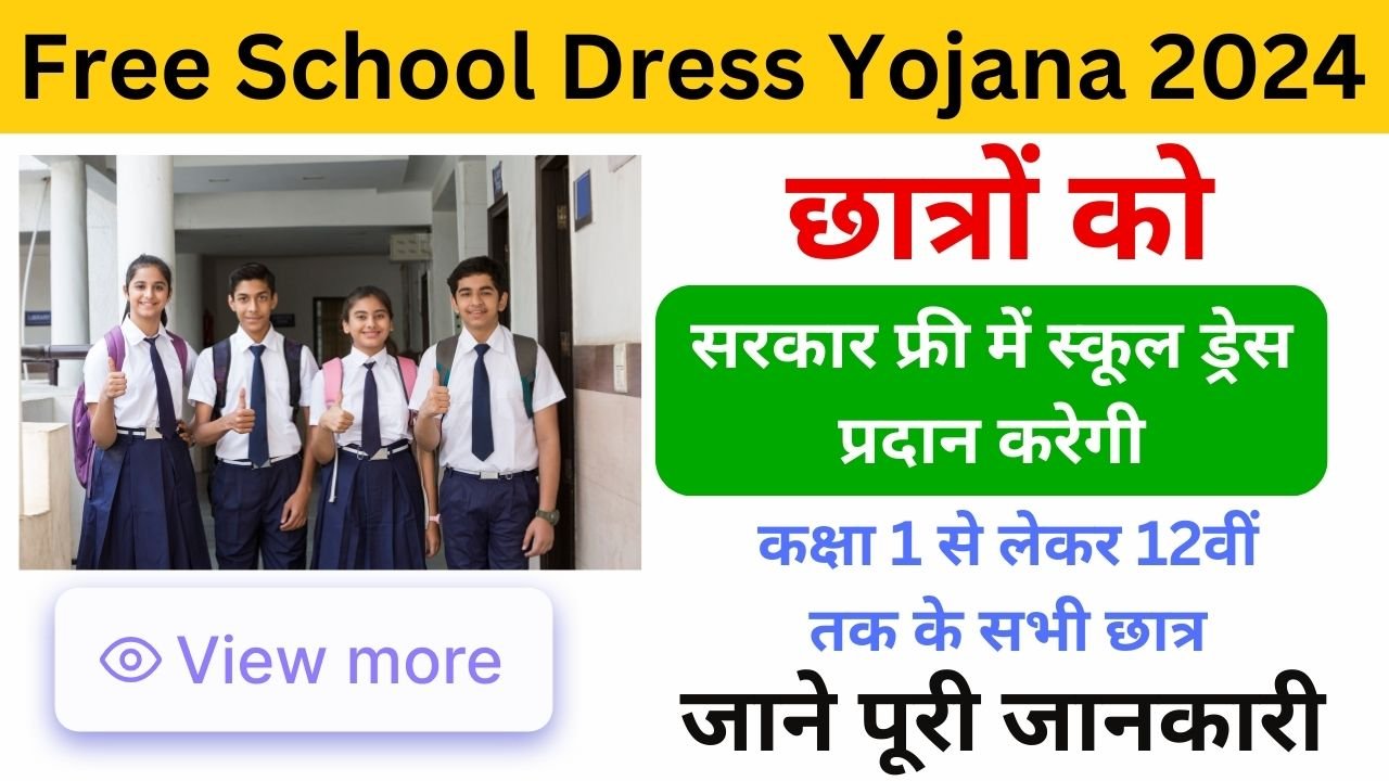 Bihar Free School Dress Yojana 2024 - Haryanagovt.com