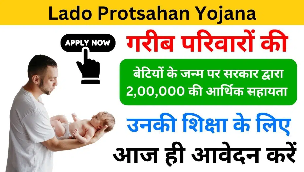 Lado Protsahan Yojana