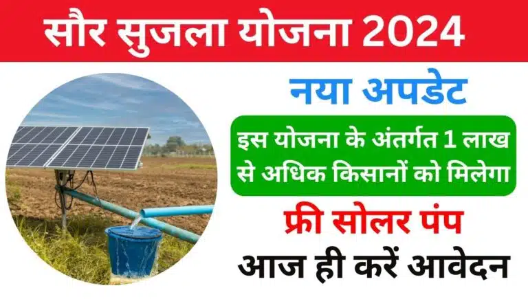 Saur Sujala Yojana 2024
