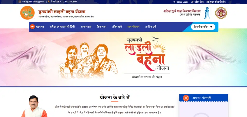 Ladli Behna Yojana 13th Installment 2024