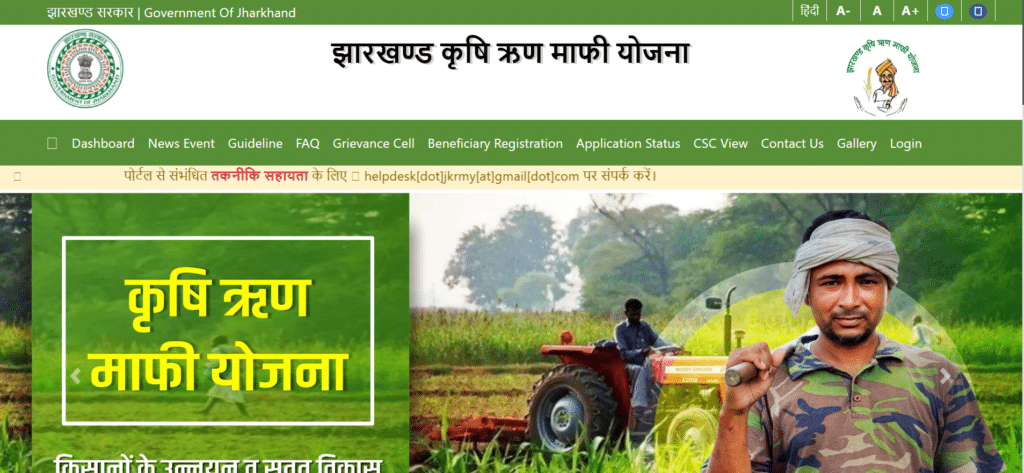 Jharkhand Krishi Rin Mafi Yojana