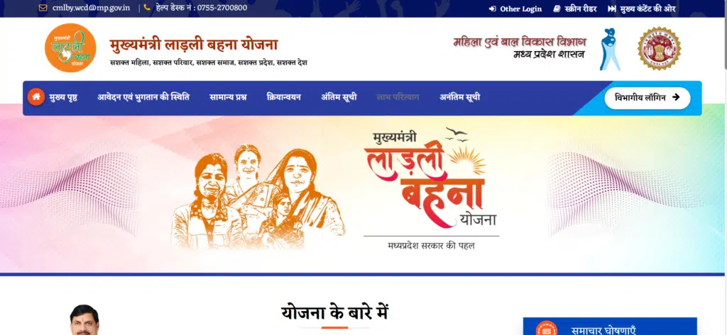 Ladli Behna Yojana Third Round 2024