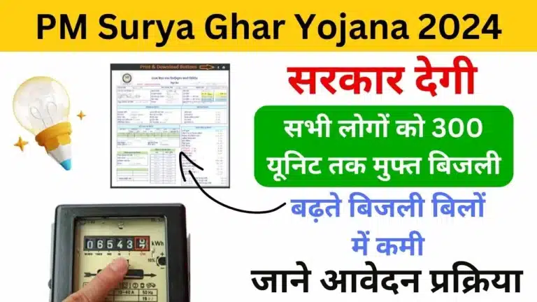 PM surya ghar yojana online registration - Haryanagovt.com