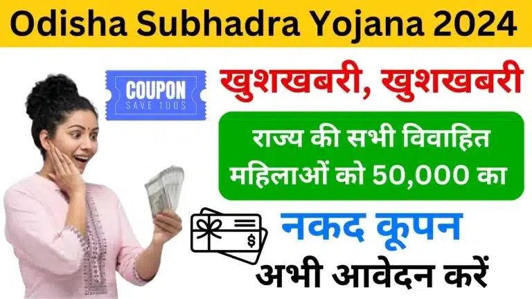 Subhadra Yojana 2024 online apply date