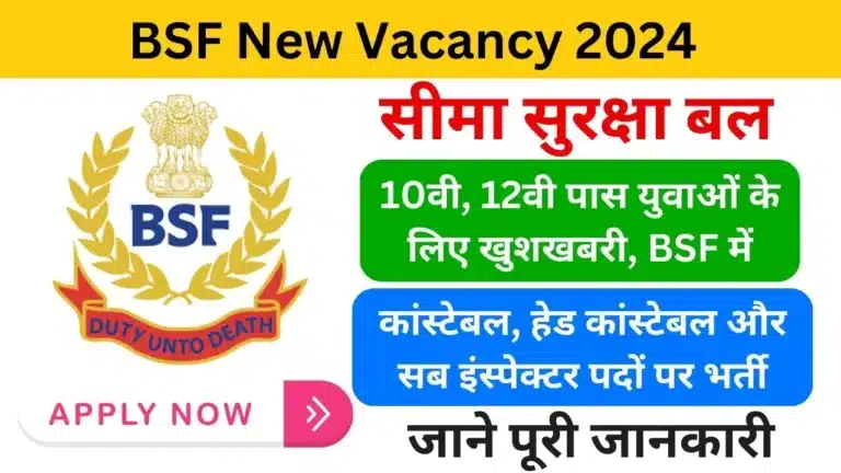 BSF New Vacancy 2024 - Haryanagovt.com