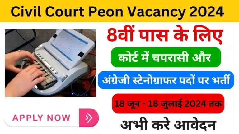 Civil Court Peon Vacancy 2024 - Haryanagovt.com