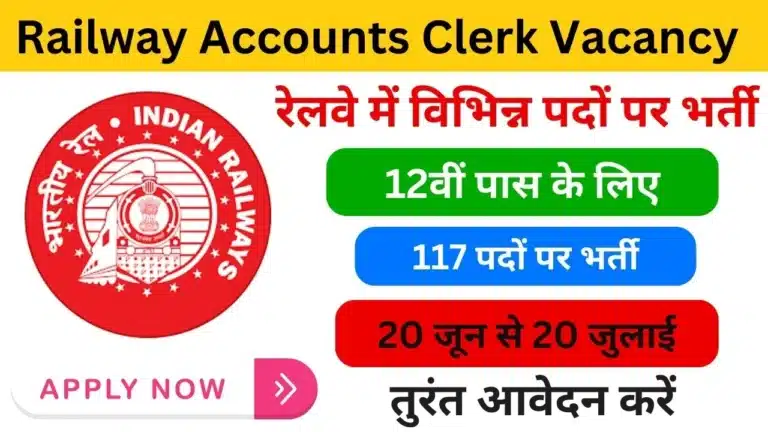 Railway Accounts Clerk Vacancy 2024 - Haryanagovt.com