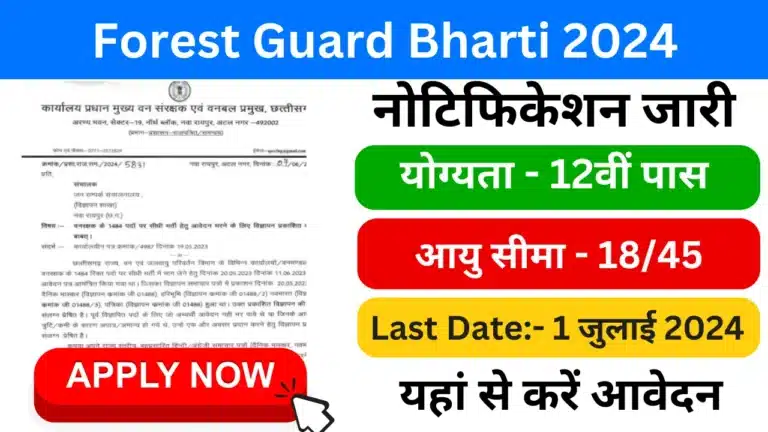 Forest Guard Bharti 2024