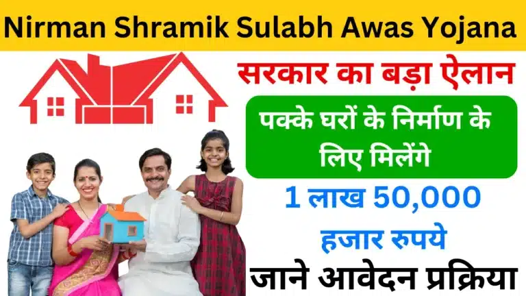 Nirman Shramik Sulabh Awas Yojana Apply Online