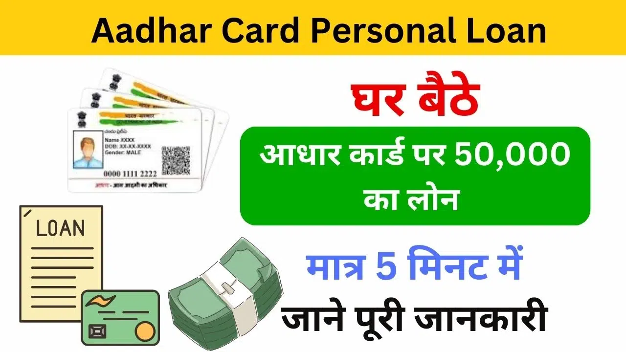 Aadhar Card Personal Loan - Haryanagovt.com