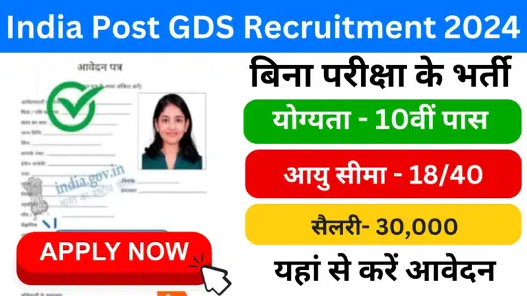 India Post GDS Recruitment 2024