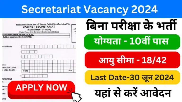 Secretariat Vacancy 2024