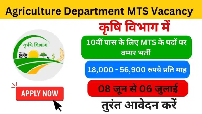 Agriculture Department MTS Vacancy 2024 - Haryanagovt.com