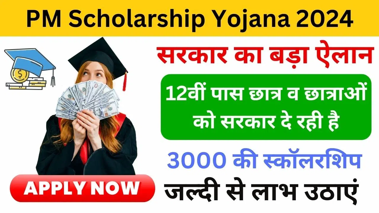 PM Scholarship Yojana 2024 - Haryanagovt.com