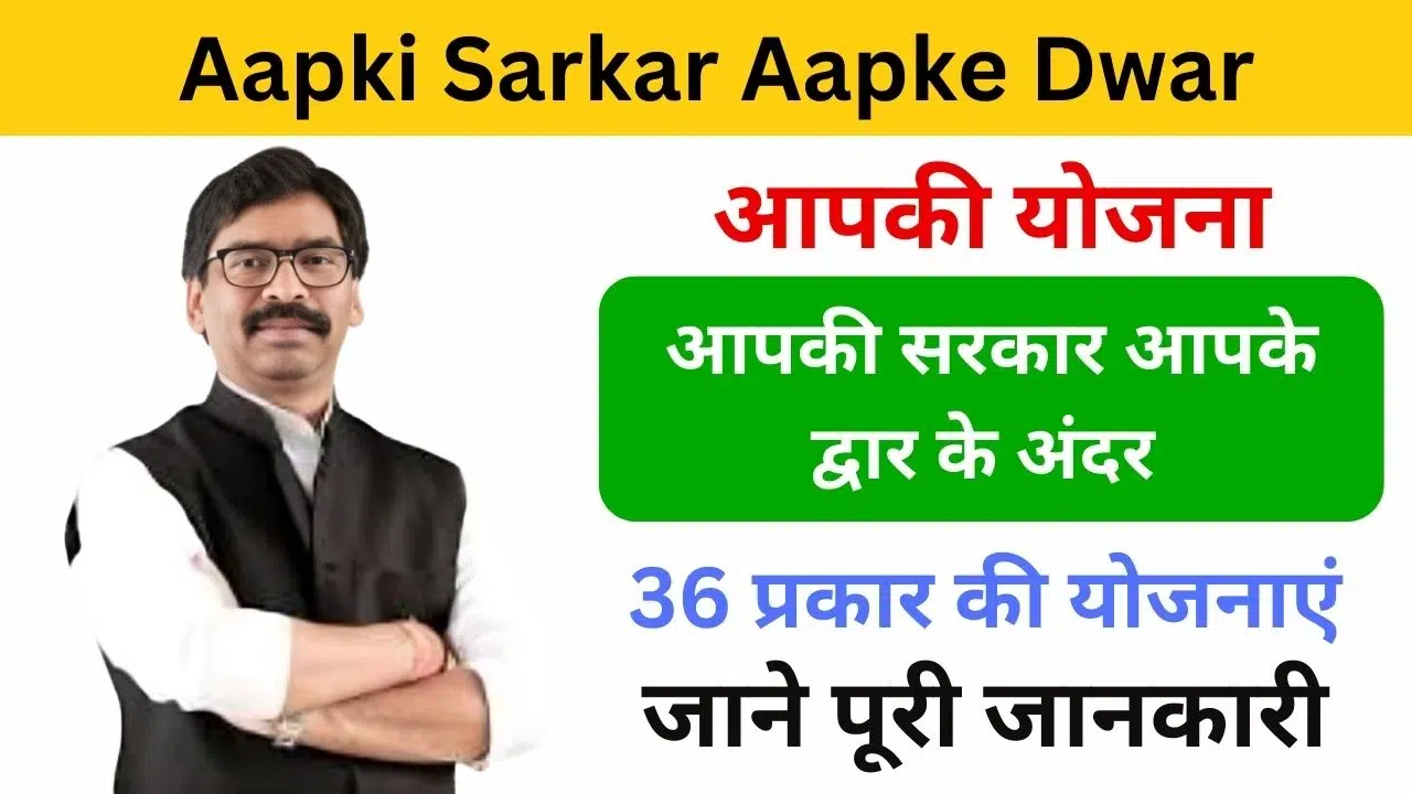 Jharkhand Aapki Yojana Aapki Sarkar Aapke Dwar - Haryanagovt.com