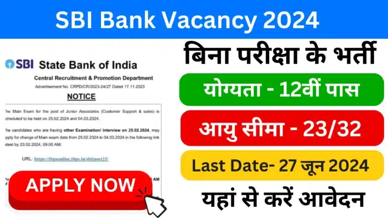 SBI Bank Vacancy 2024