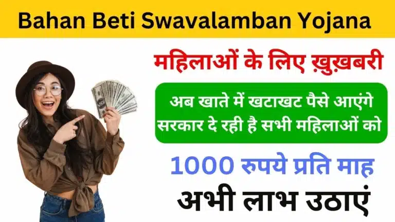 Mukhyamantri Bahan Beti Swavalamban Yojana 2024 - Haryanagovt.com