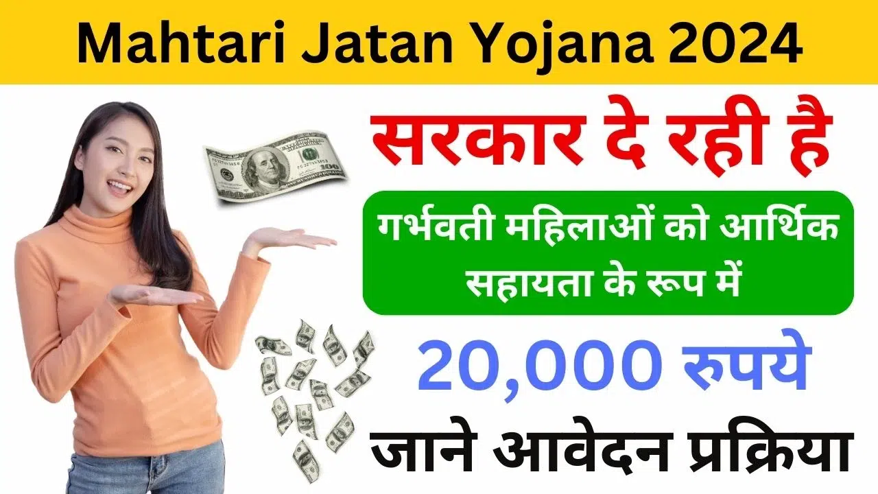 Mahtari Jatan Yojana 2024 - Haryanagovt.com