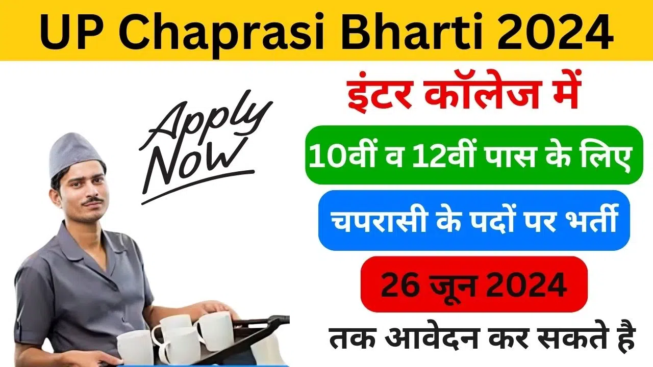 UP Chaprasi Bharti 2024 - Haryanagovt.com
