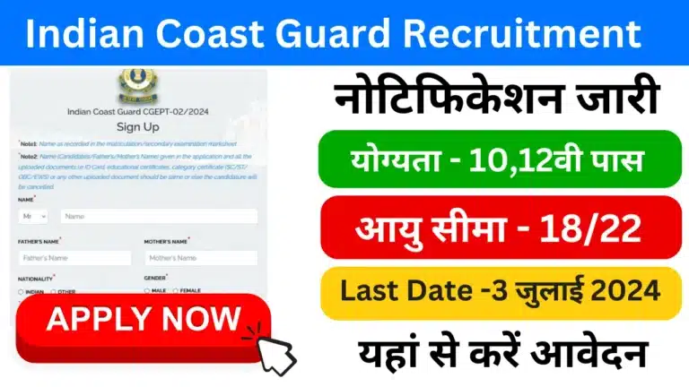 Indian Coast Guard Recruitment