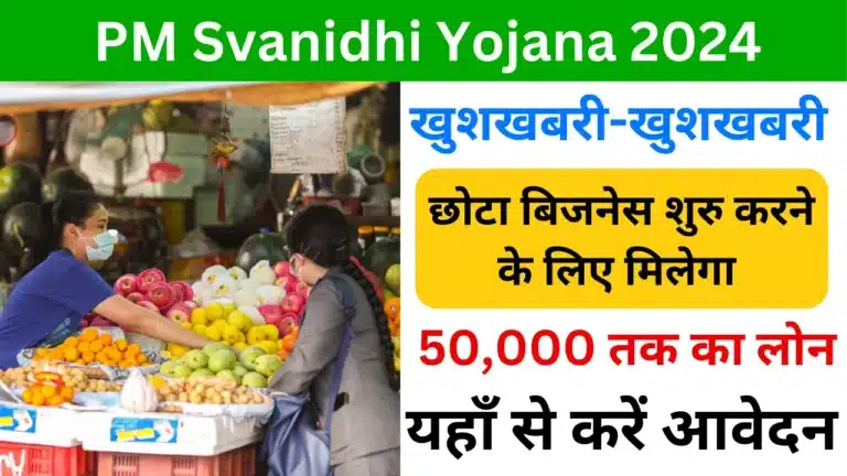 PM Svanidhi Yojana 2024