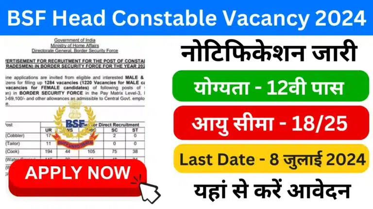 BSF Head Constable Vacancy 2024