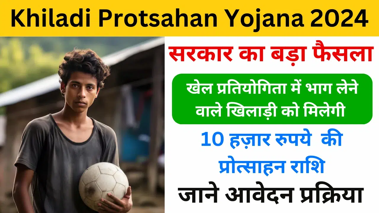 MP Khiladi Protsahan Yojana - Haryanagovt.com