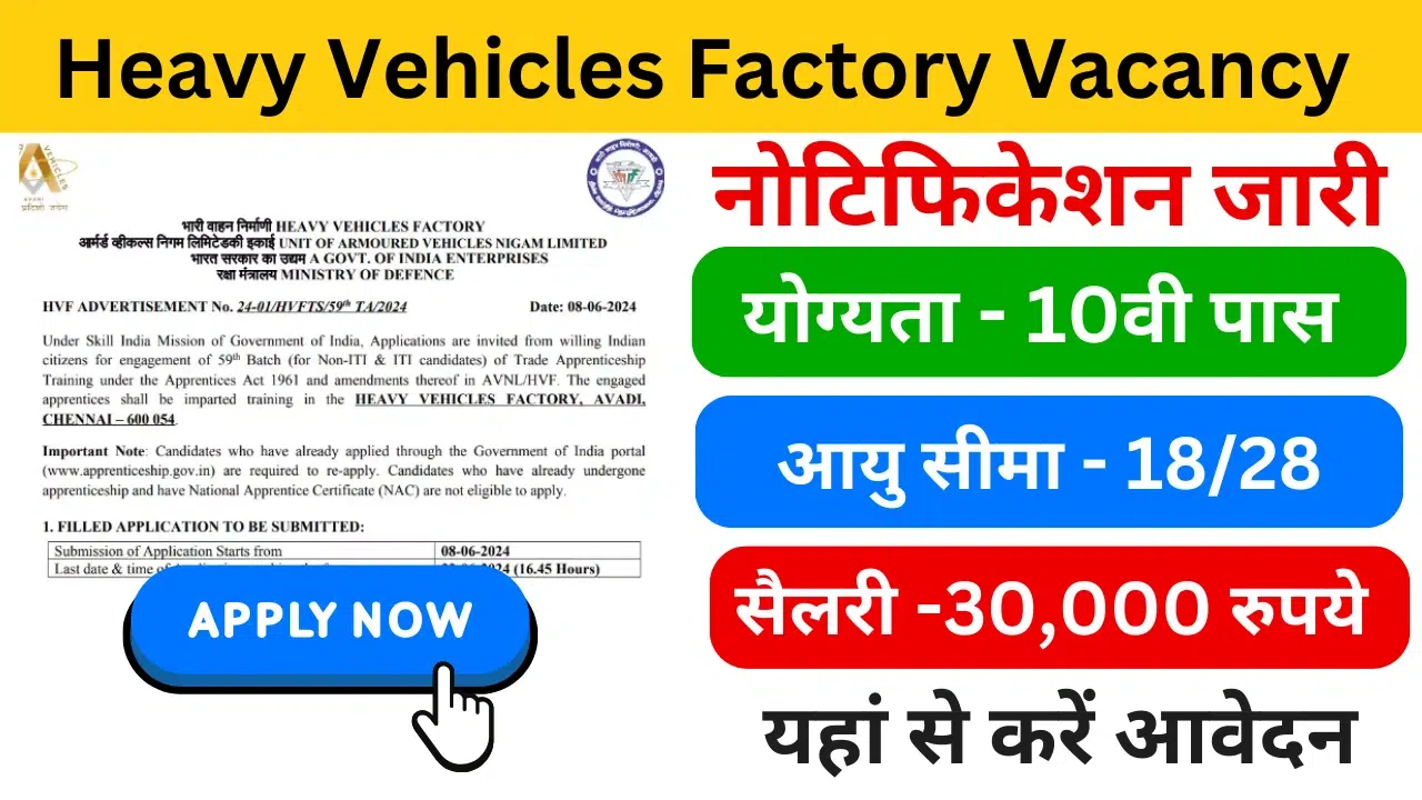 Heavy Vehicles Factory Vacancy