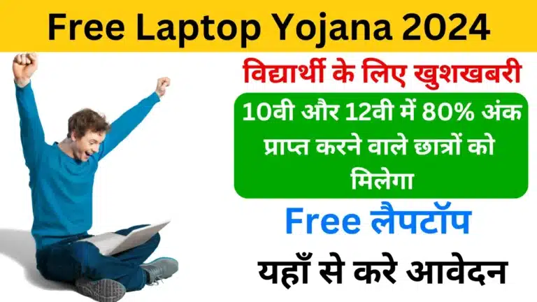 Uttarakhand Free Laptop Yojana