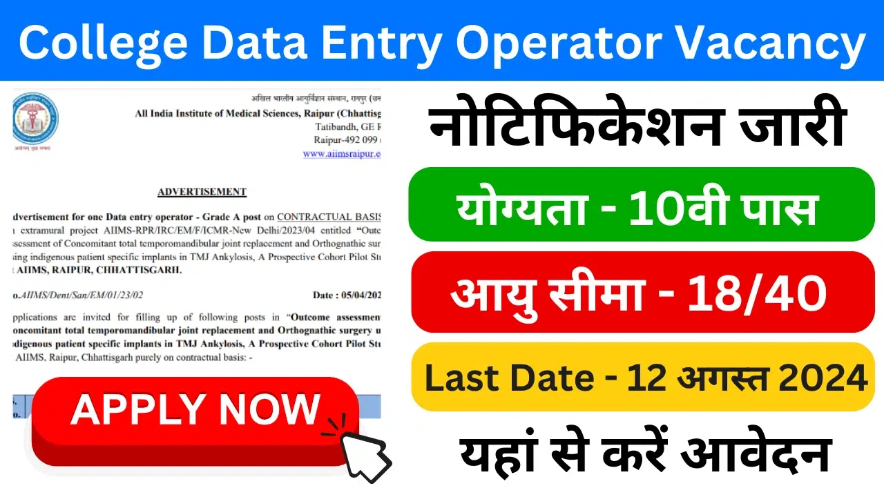 College Data Entry Operator Vacancy