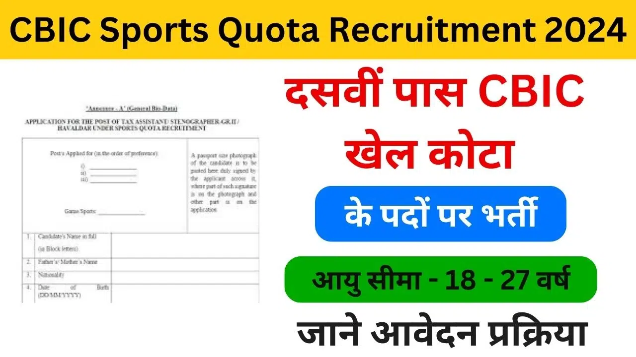 CBIC Sports Quota Recruitment 2024 - Haryanagovt.com