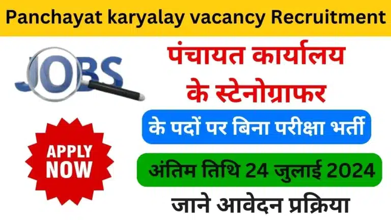 Panchayat karyalay vacancy Recruitment 2024 - Haryanagovt.com