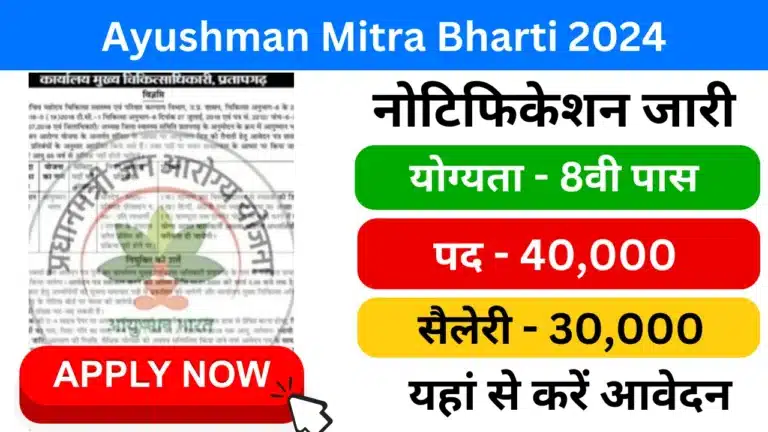 Ayushman Mitra Bharti 2024 Online Apply