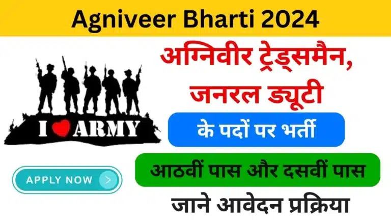 Agniveer Bharti 2024 - Haryanagovt.com