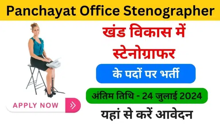Panchayat Office Stenographer Recruitment 2024 - Haryanagovt.com