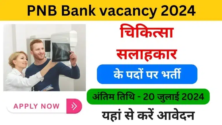 PNB Bank vacancy 2024 - Haryanagovt.com
