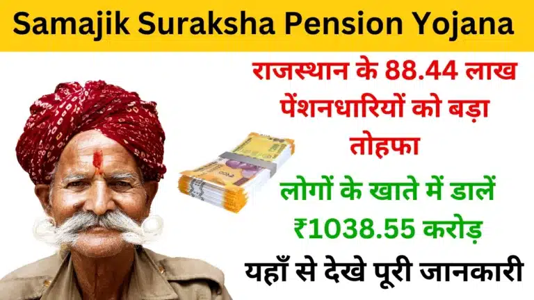 Samajik Suraksha Pension Yojana 2024