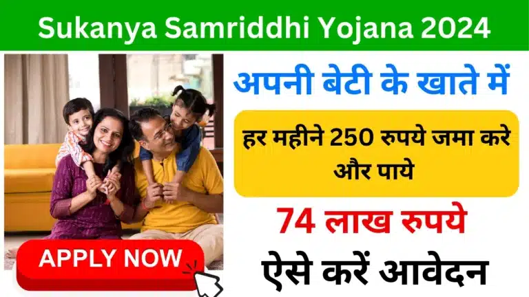 sukanya samriddhi yojana interest rate 2024