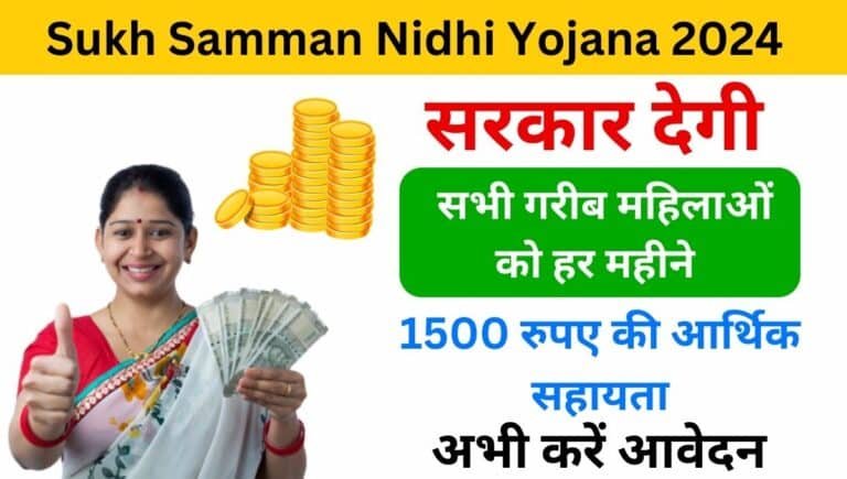 Sukh Samman Nidhi Yojana 2024