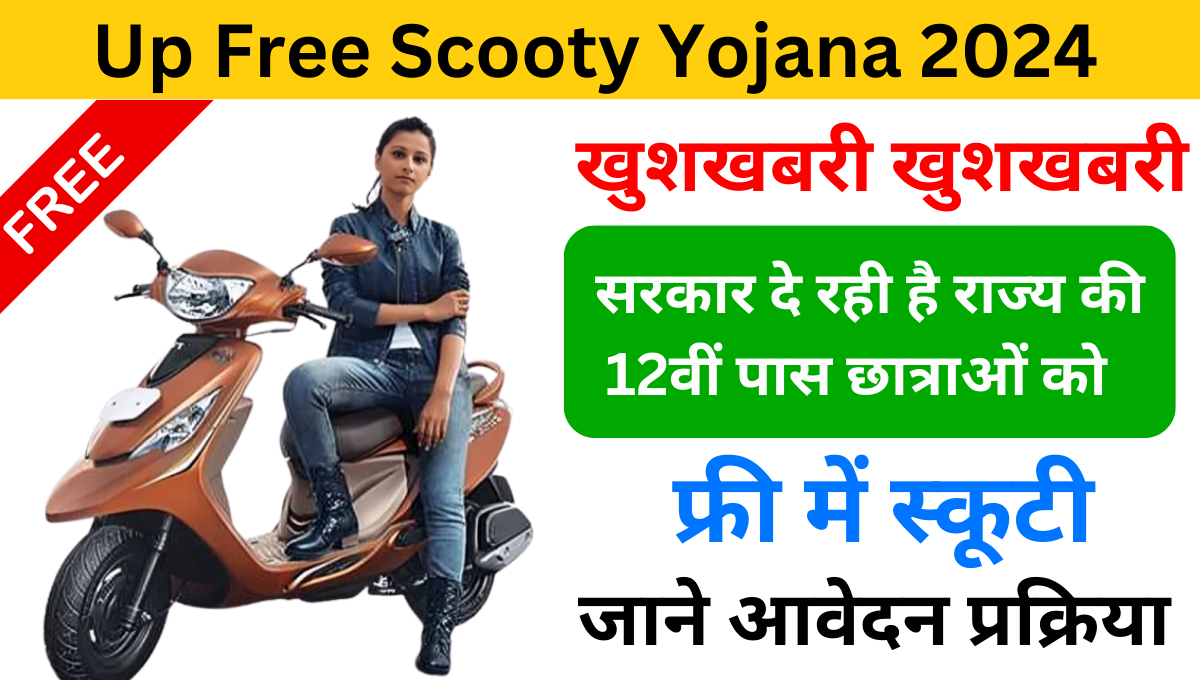 Up Free Scooty Yojana 2024