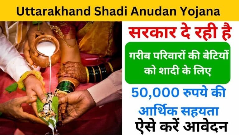 Uttarakhand Shadi Anudan Yojana