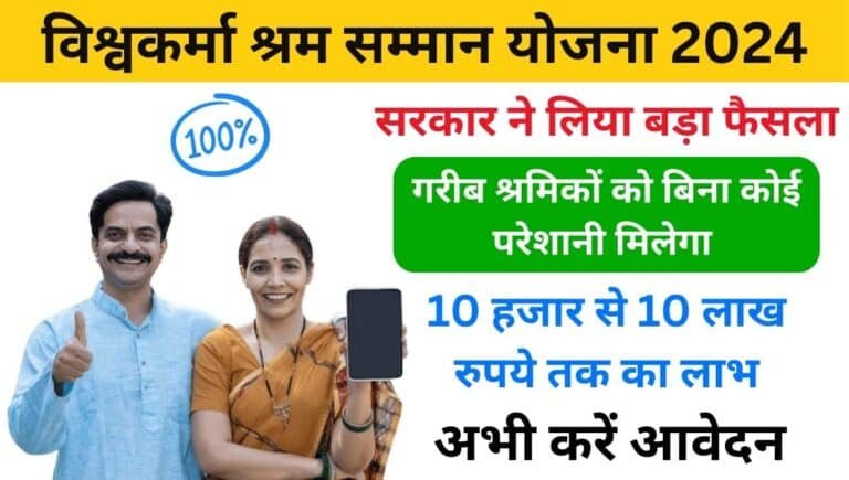 Vishwakarma Shram Samman Yojana 2024